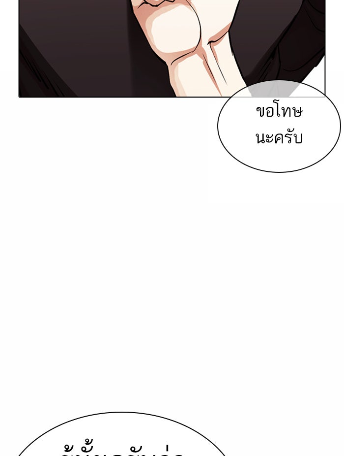 LOOKISM - หน้า 101