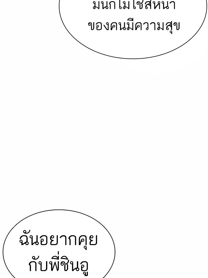 LOOKISM - หน้า 137