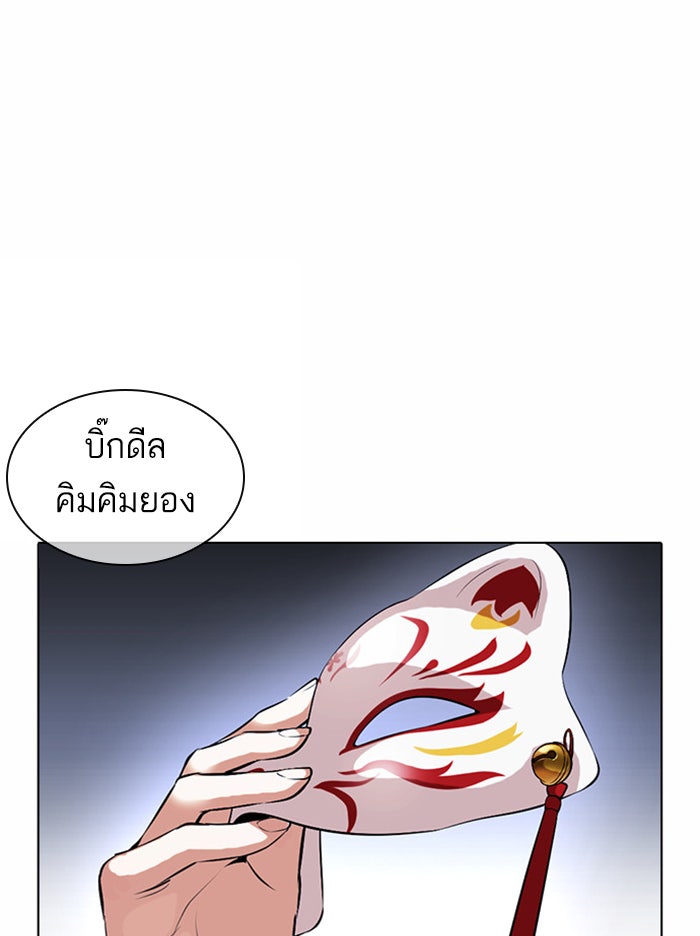 LOOKISM - หน้า 139