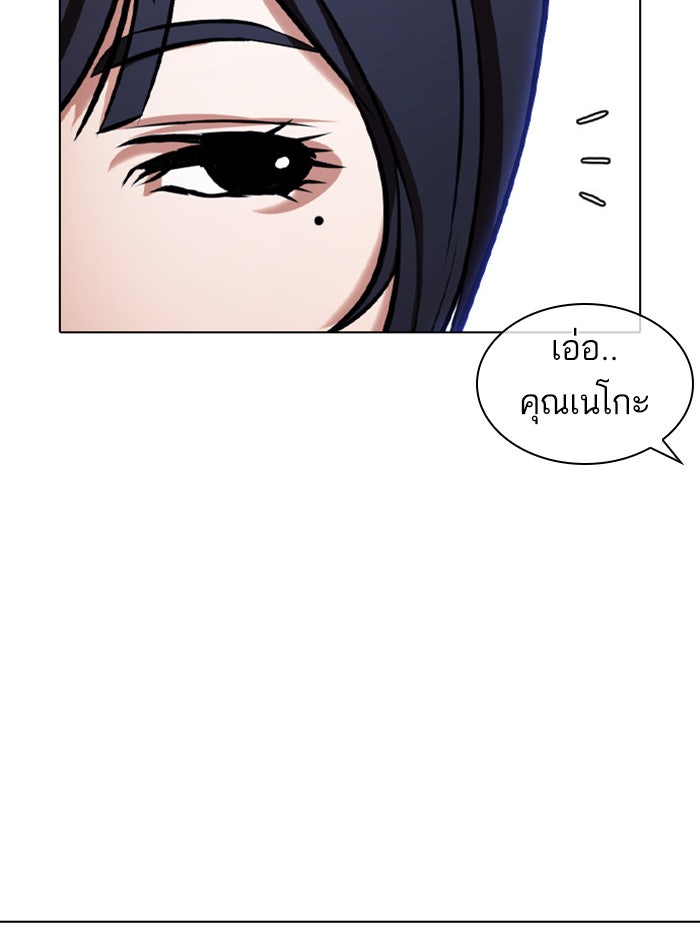 LOOKISM - หน้า 143