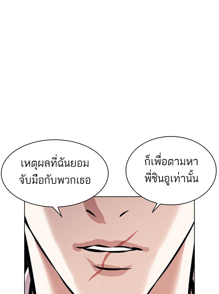 LOOKISM - หน้า 151