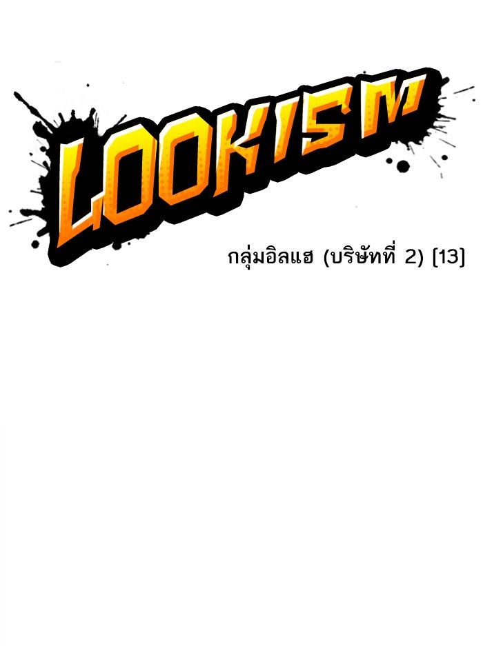 LOOKISM - หน้า 37
