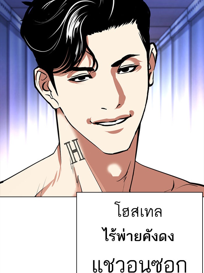 LOOKISM - หน้า 53