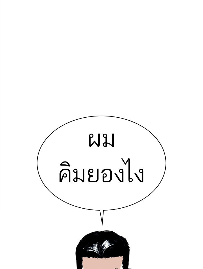 LOOKISM - หน้า 8