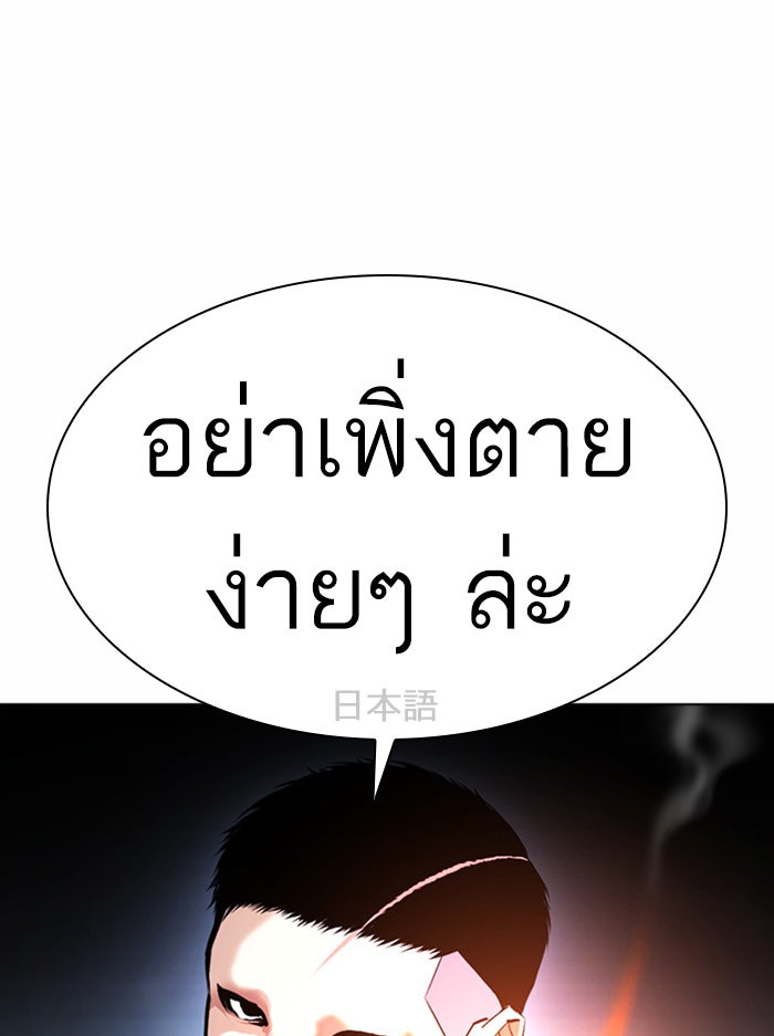 LOOKISM - หน้า 90