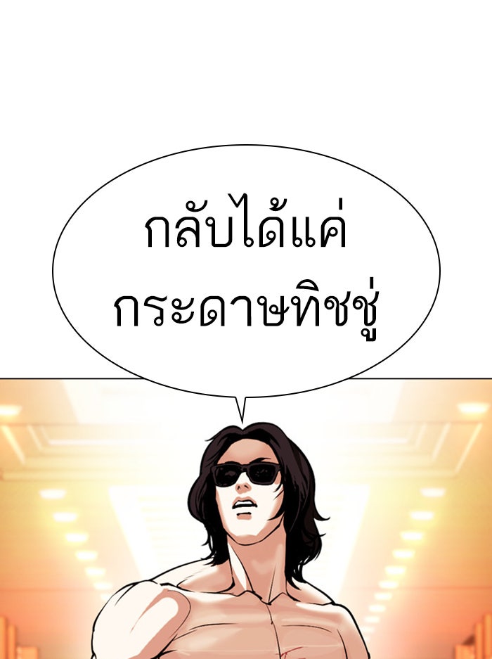 LOOKISM - หน้า 95