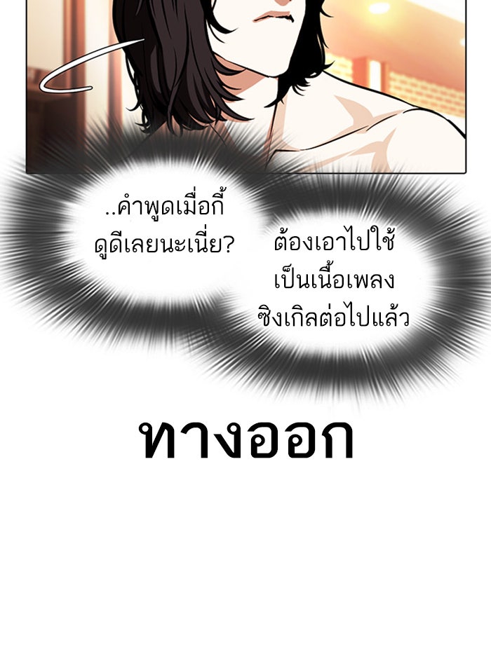 LOOKISM - หน้า 98