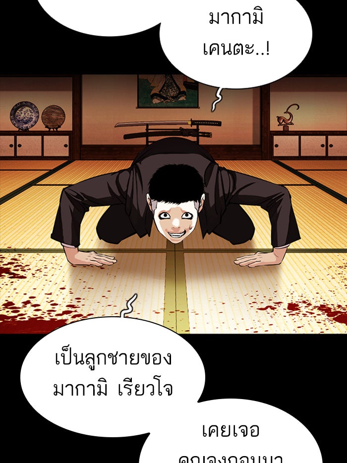 LOOKISM - หน้า 118
