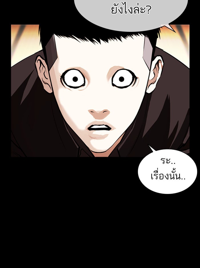 LOOKISM - หน้า 122