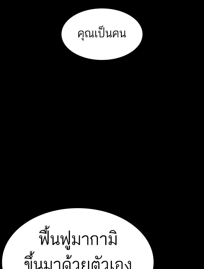 LOOKISM - หน้า 144