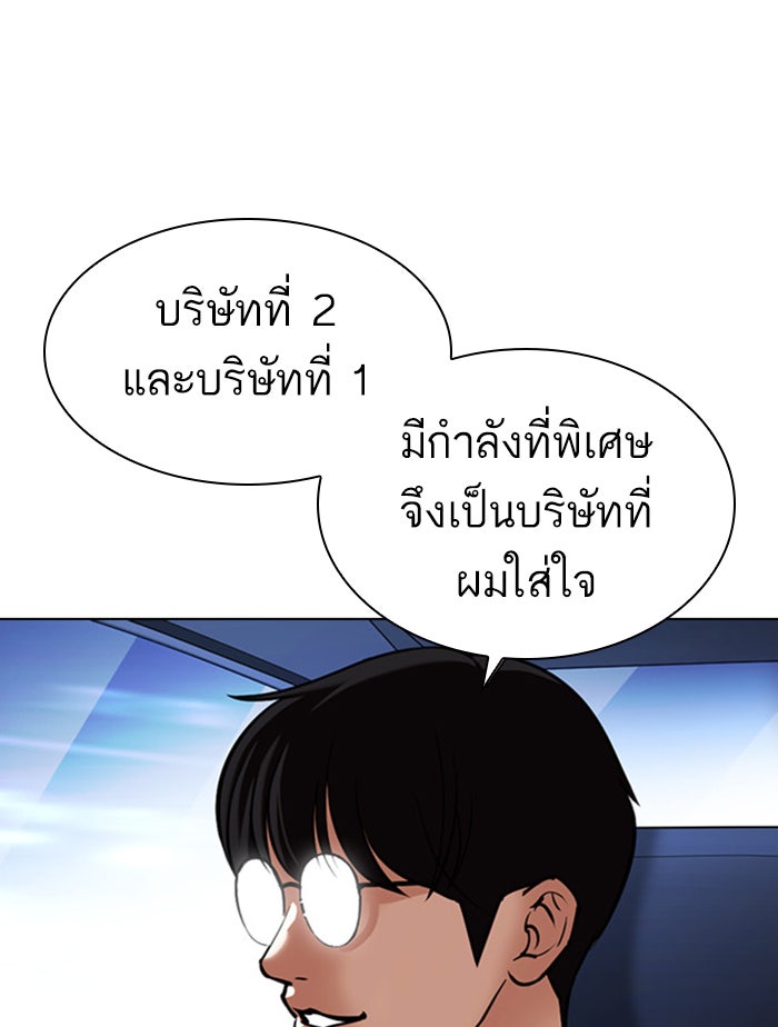 LOOKISM - หน้า 172