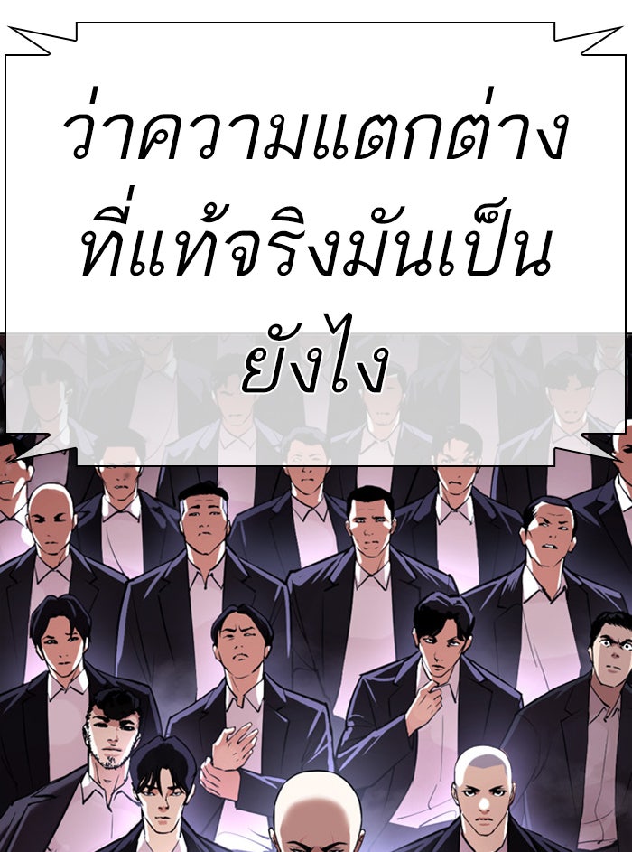 LOOKISM - หน้า 191