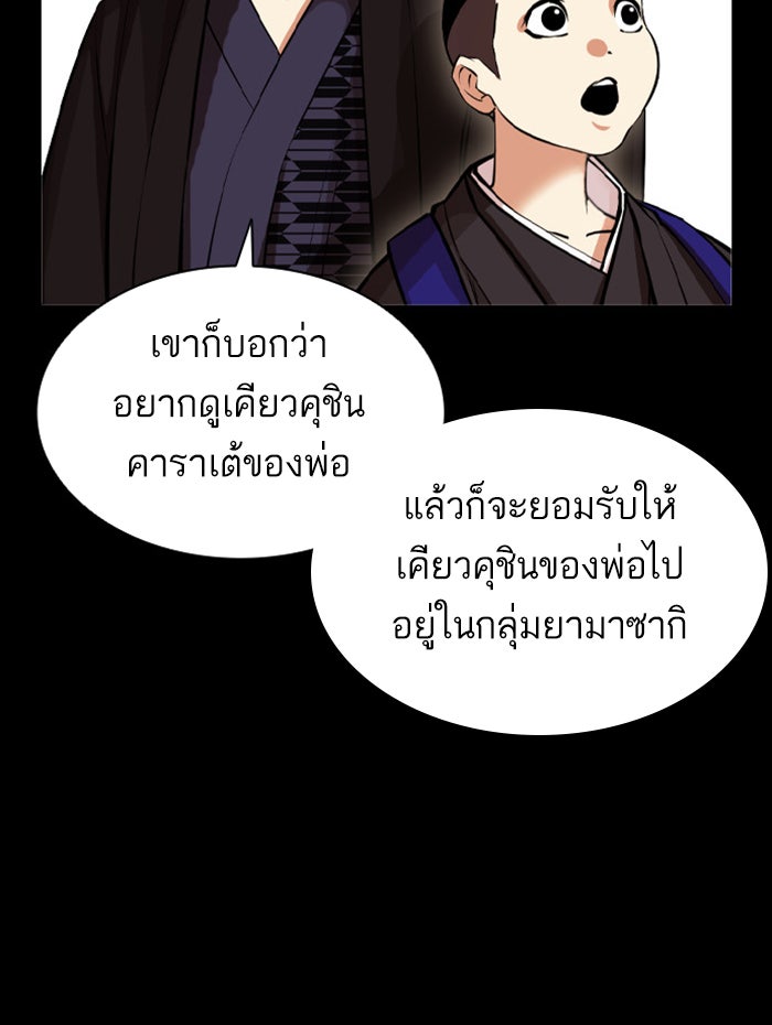 LOOKISM - หน้า 78
