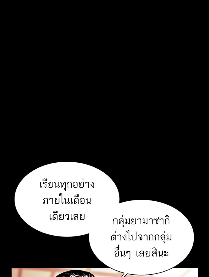 LOOKISM - หน้า 82