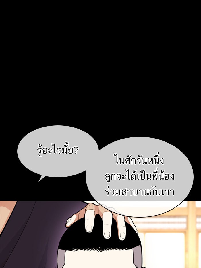 LOOKISM - หน้า 84