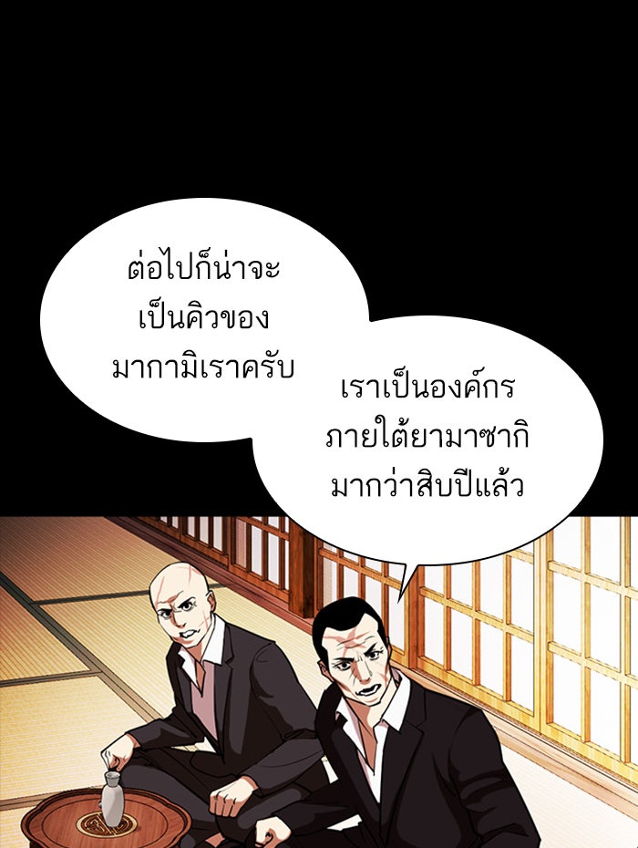 LOOKISM - หน้า 92