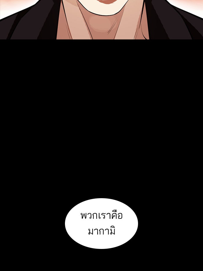 LOOKISM - หน้า 98