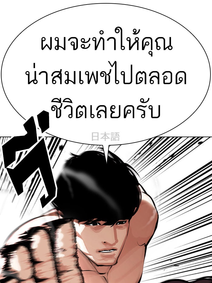 LOOKISM - หน้า 101