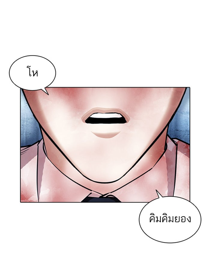 LOOKISM - หน้า 141
