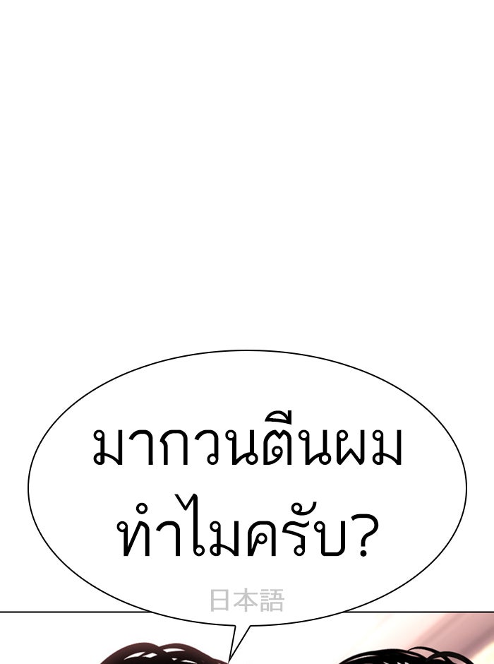 LOOKISM - หน้า 21