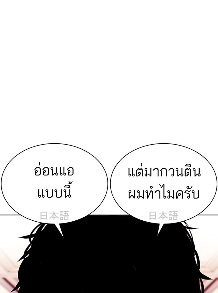 LOOKISM - หน้า 23