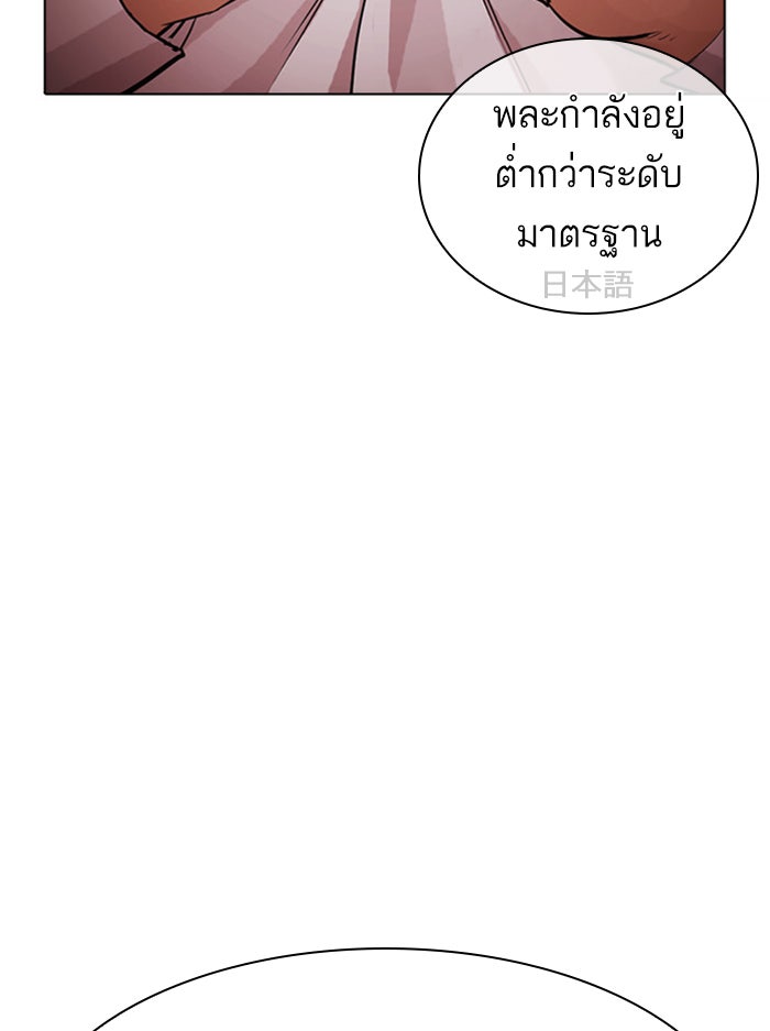 LOOKISM - หน้า 35