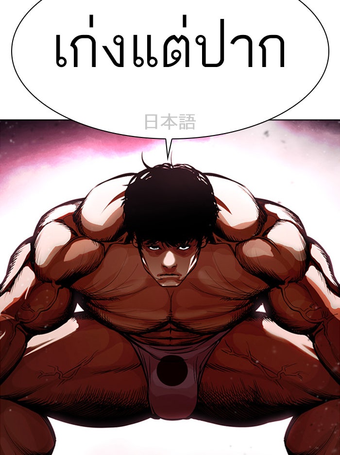 LOOKISM - หน้า 36