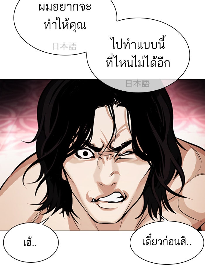LOOKISM - หน้า 38