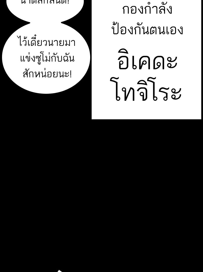 LOOKISM - หน้า 54