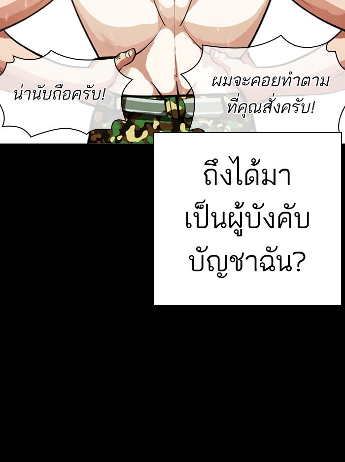 LOOKISM - หน้า 61