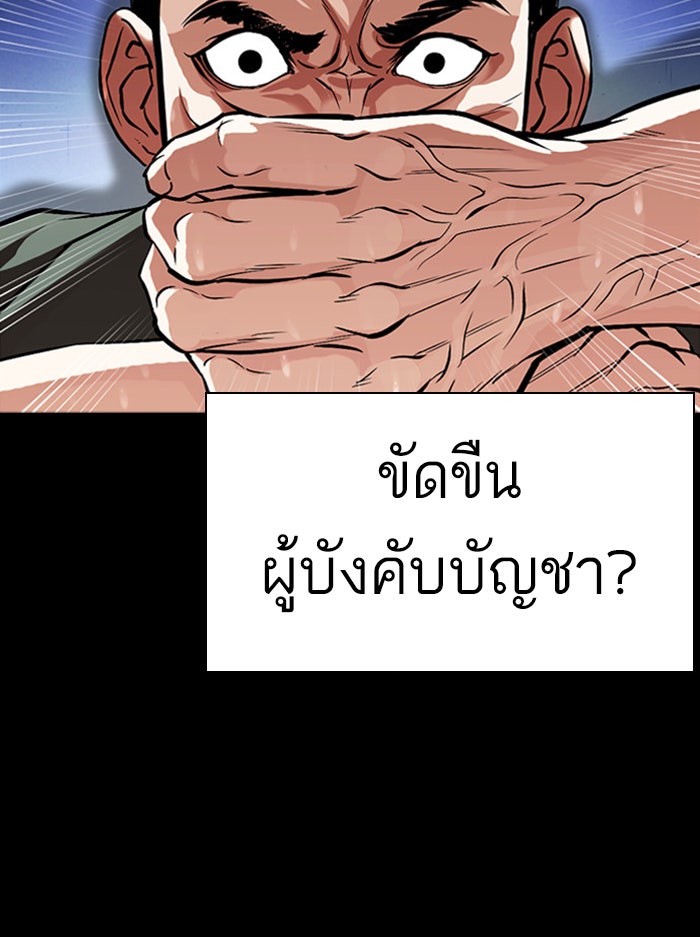 LOOKISM - หน้า 70