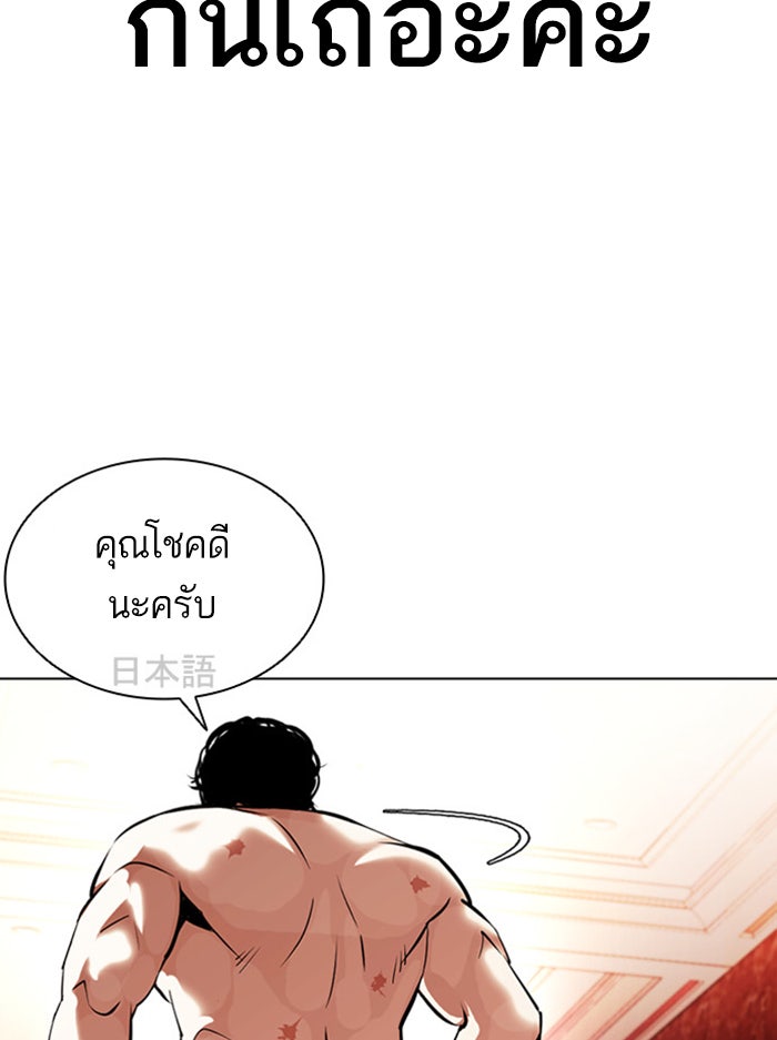LOOKISM - หน้า 86