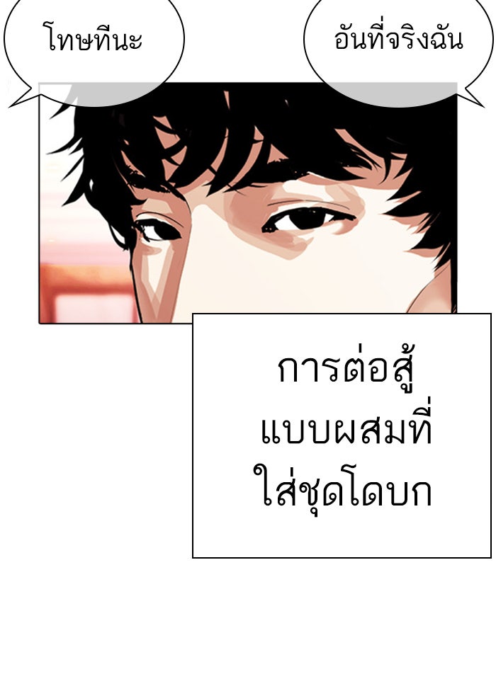 LOOKISM - หน้า 95
