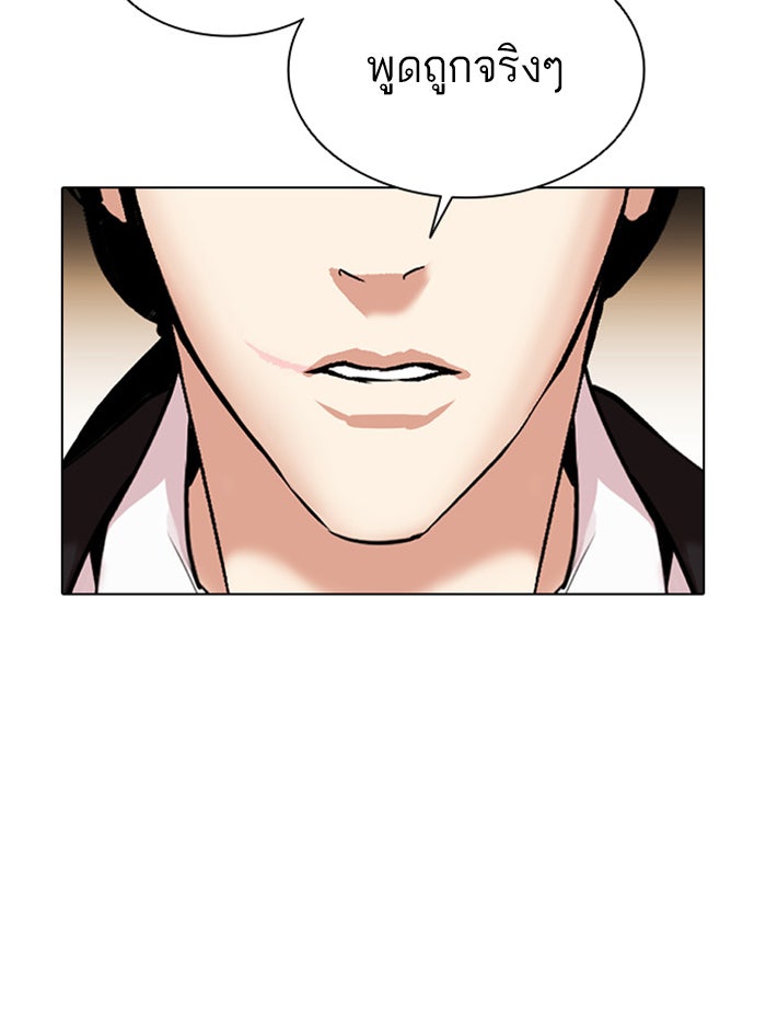 LOOKISM - หน้า 120