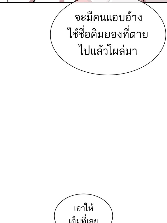 LOOKISM - หน้า 122