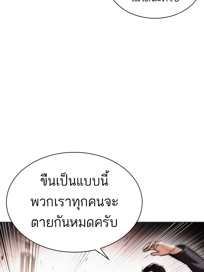 LOOKISM - หน้า 144