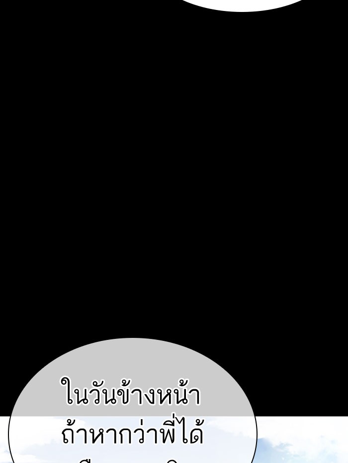 LOOKISM - หน้า 171