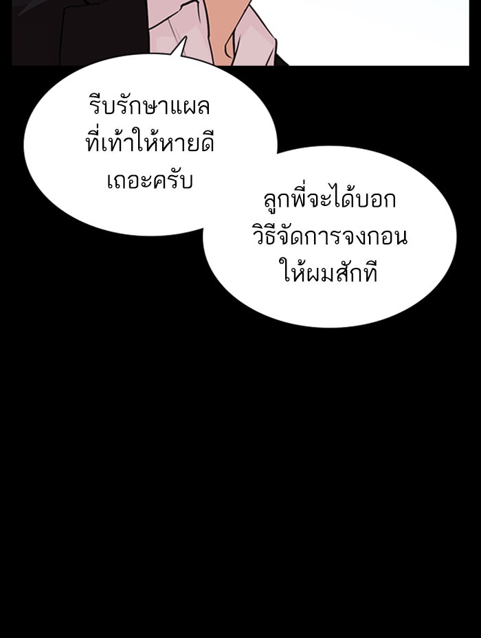 LOOKISM - หน้า 175