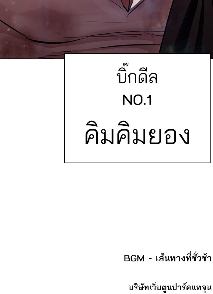 LOOKISM - หน้า 188