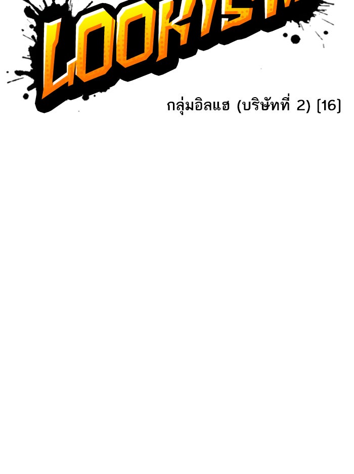 LOOKISM - หน้า 54