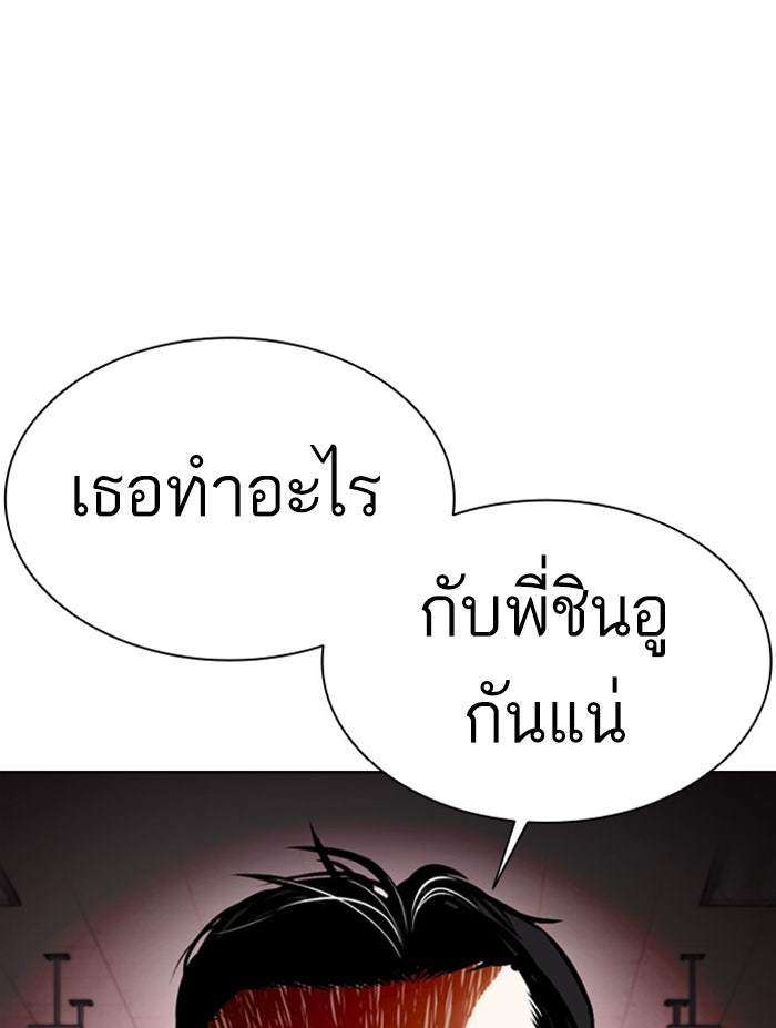 LOOKISM - หน้า 66