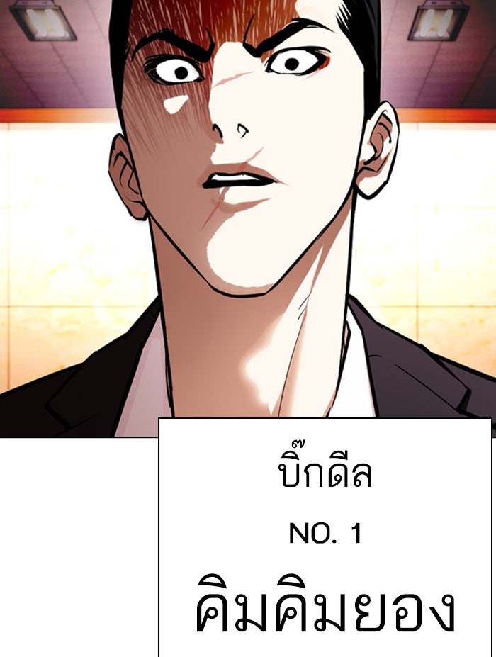 LOOKISM - หน้า 67