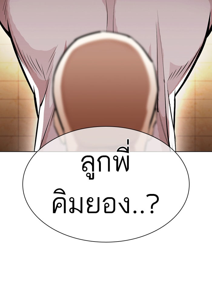 LOOKISM - หน้า 103