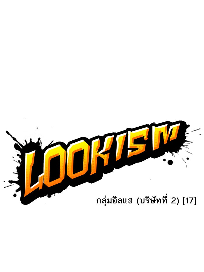 LOOKISM - หน้า 33