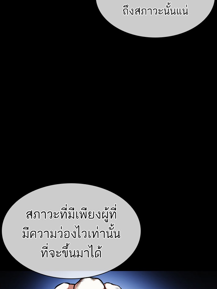 LOOKISM - หน้า 39