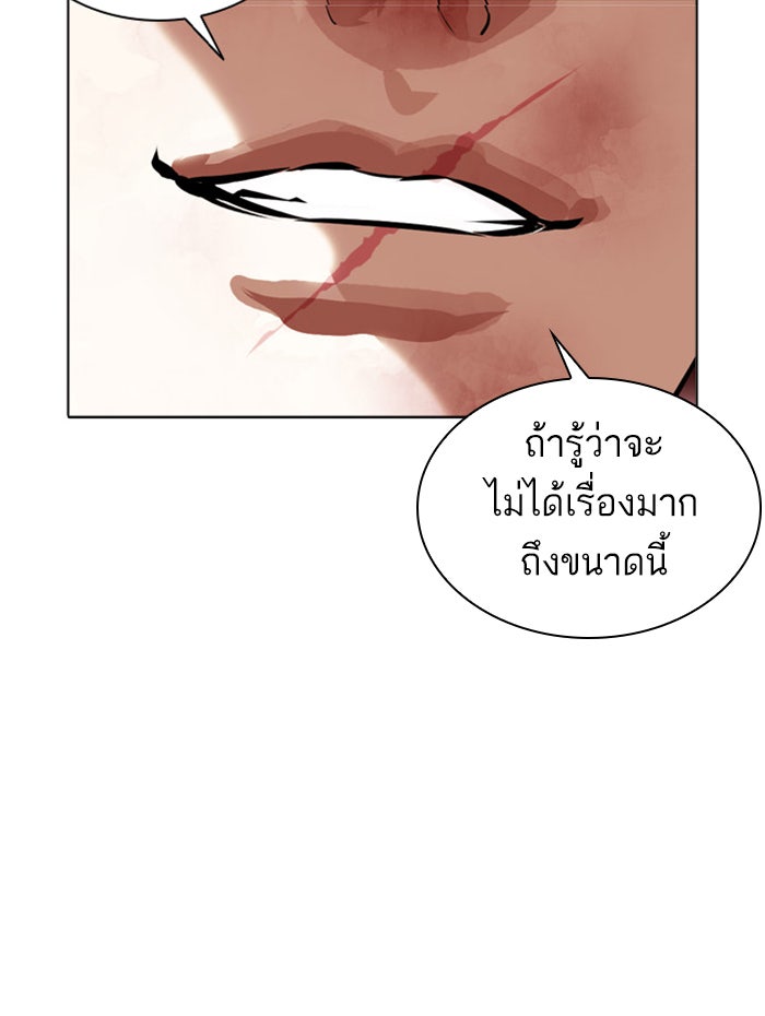 LOOKISM - หน้า 73