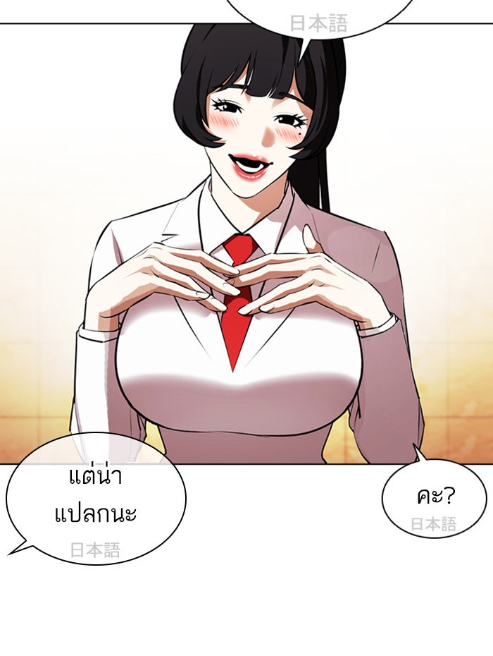 LOOKISM - หน้า 86