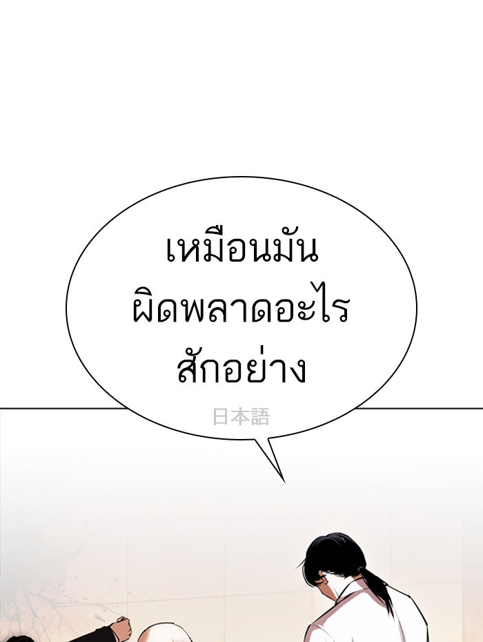 LOOKISM - หน้า 89
