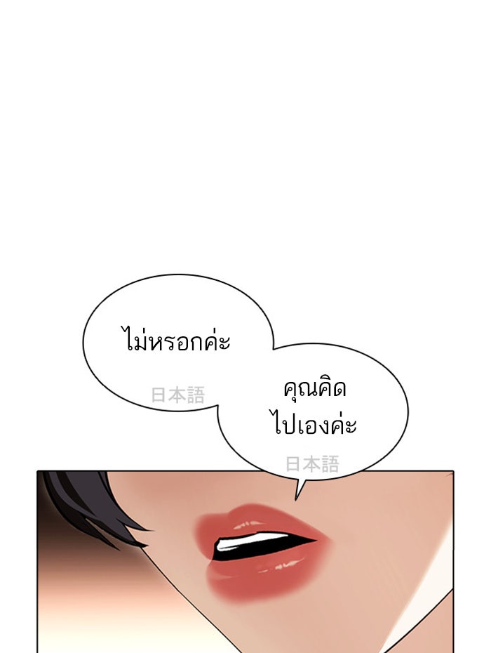 LOOKISM - หน้า 91
