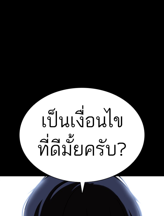 LOOKISM - หน้า 100